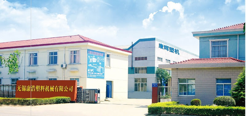 無(wú)錫康浩塑料機(jī)械有限公司